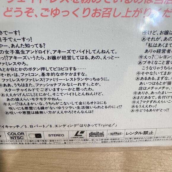 Vintage All Purpose Cultural Cat Girl Nuku Nuku LaserDisc PHASE-0V KILA 96 Japan - Picture 7 of 8